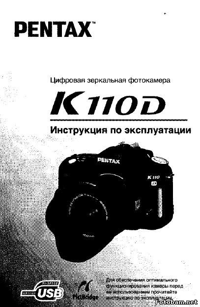 Pentax K110D pdf